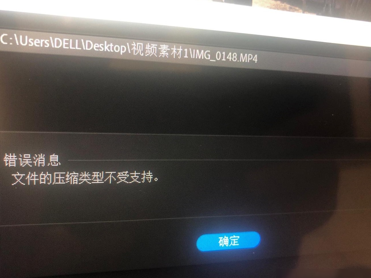 PR为何无法导入MP4视频