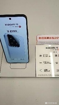 小米15展机后盖凸起引质疑