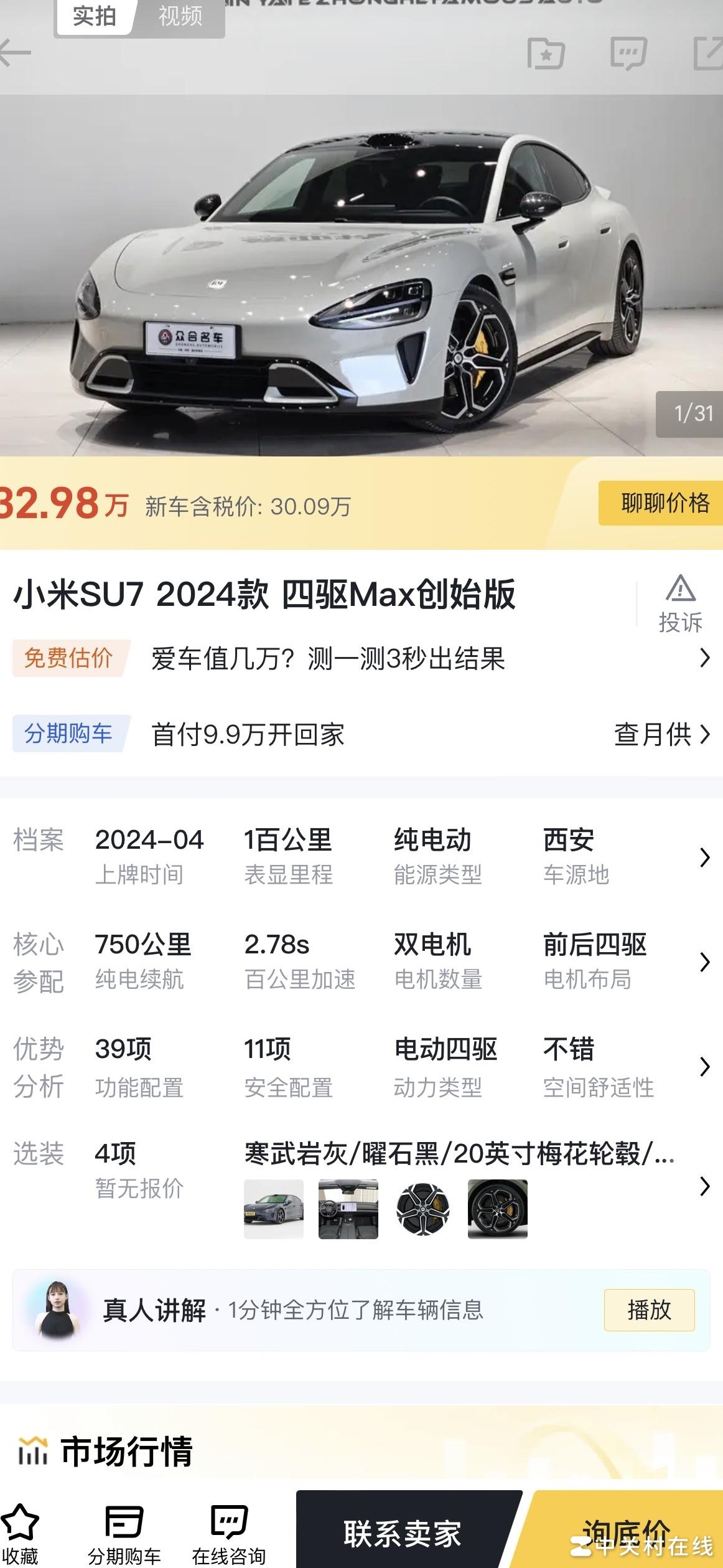 小米汽车二手价倒挂之谜