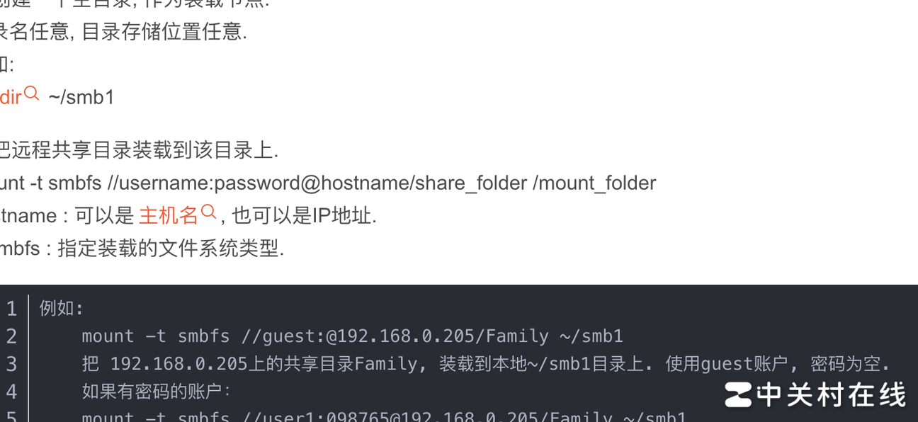 Mac挂载Samba为本地文件夹