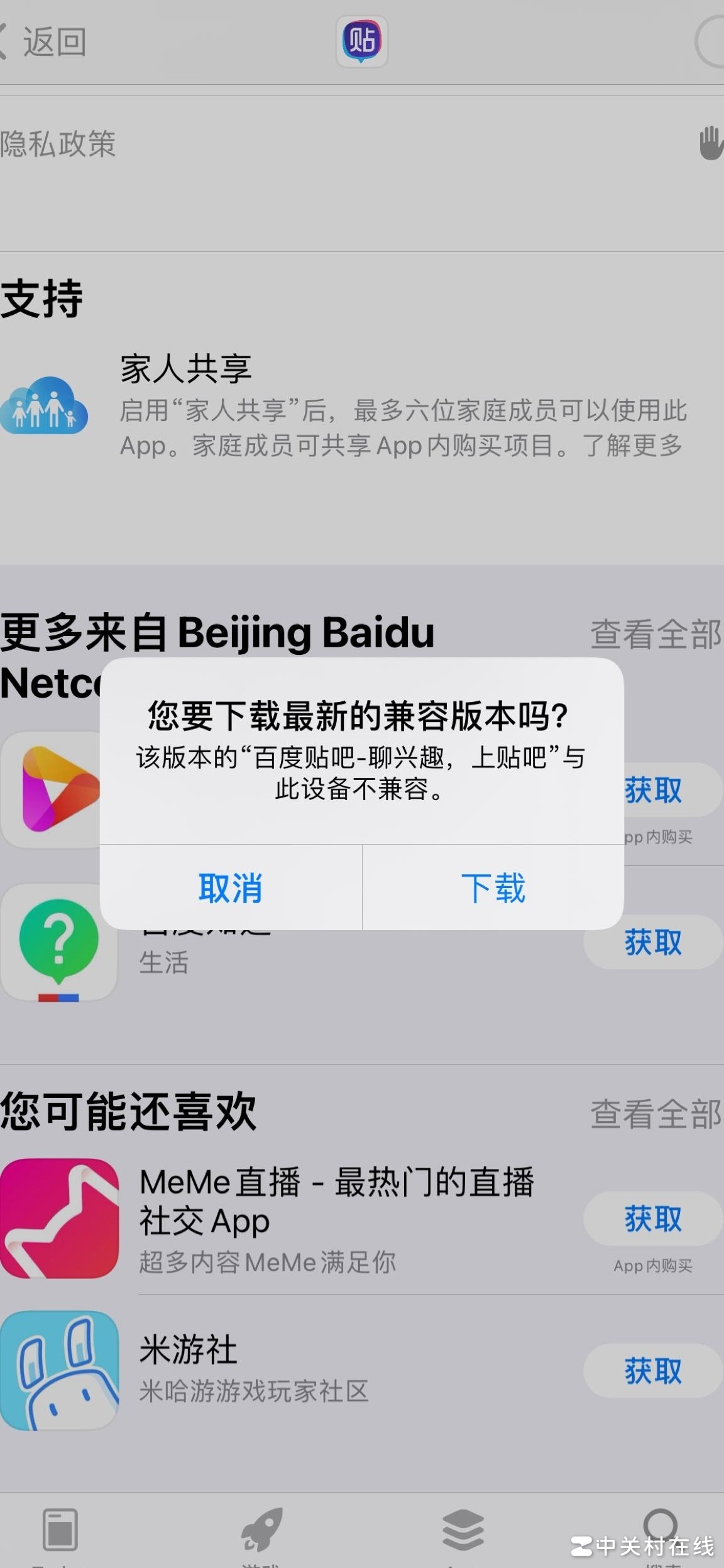 iPhone 11 Pro Max无法下载百度贴吧