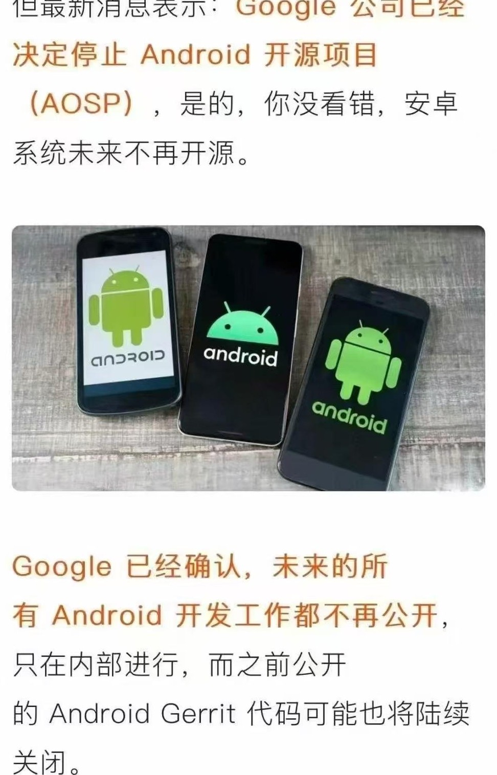 安卓停开源，影响与应对
