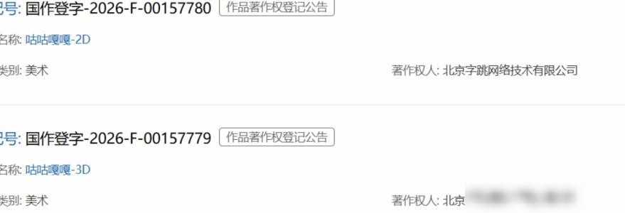 字节申请热梗美术版权引热议