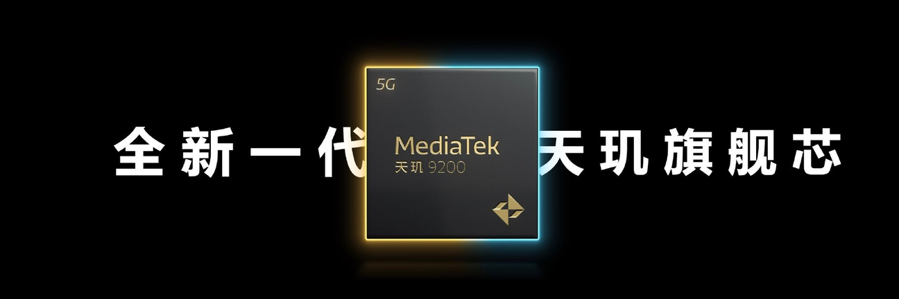 天玑9200亮点与不足分析