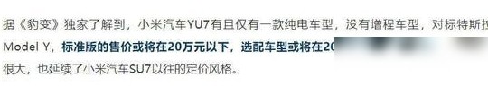 小米YU7起售价或低于20万