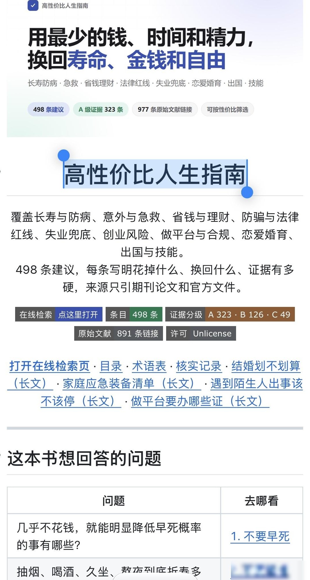 高性价比人生指南评价
