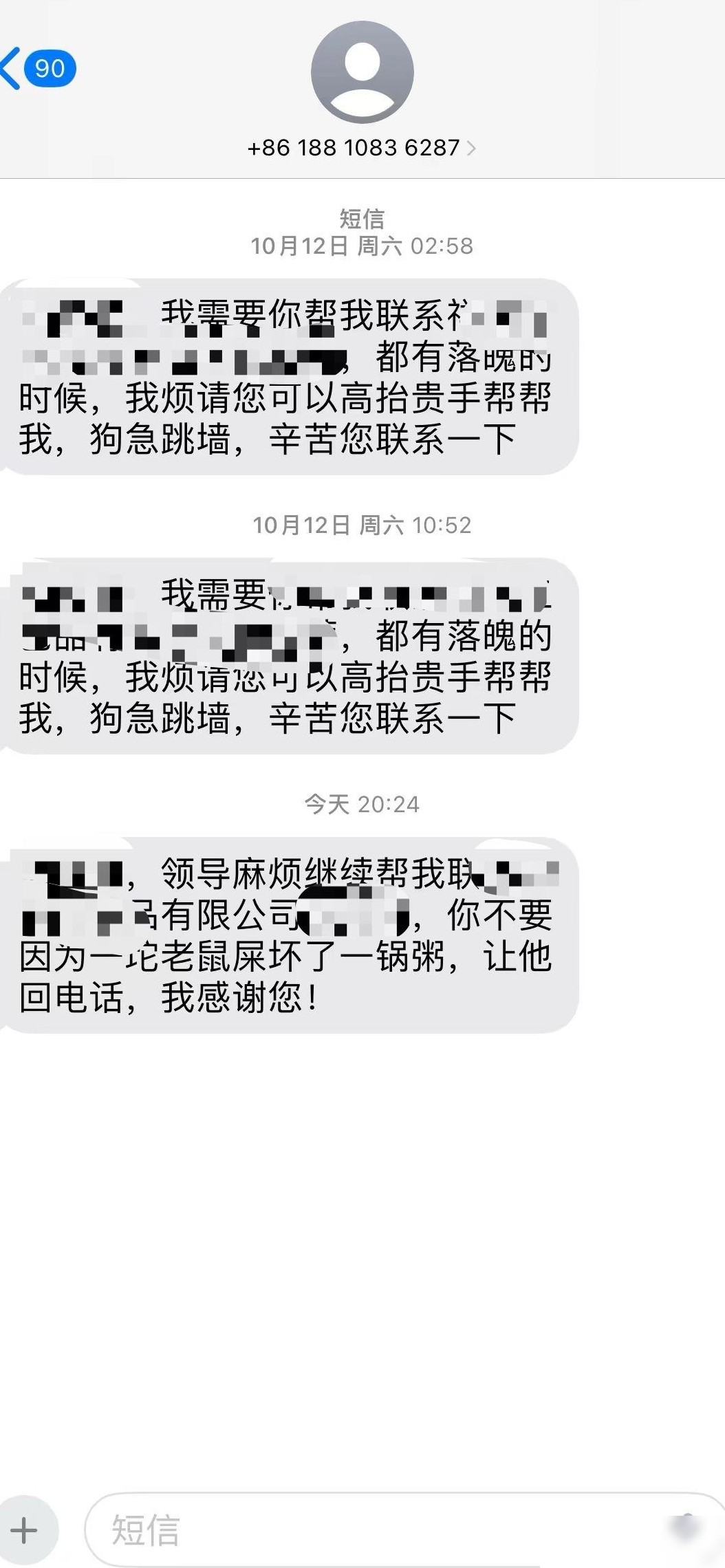 警惕这类诈骗短信！