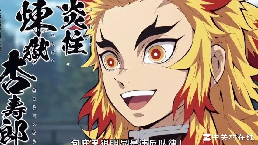 炎柱死得早=实力差？