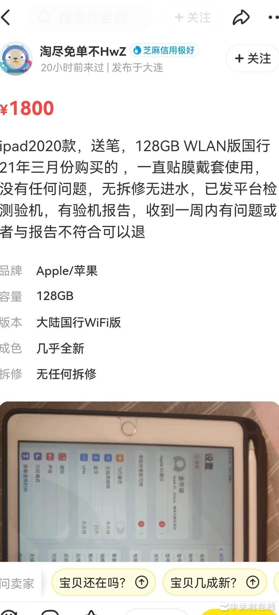 二手iPad被骗如何维权