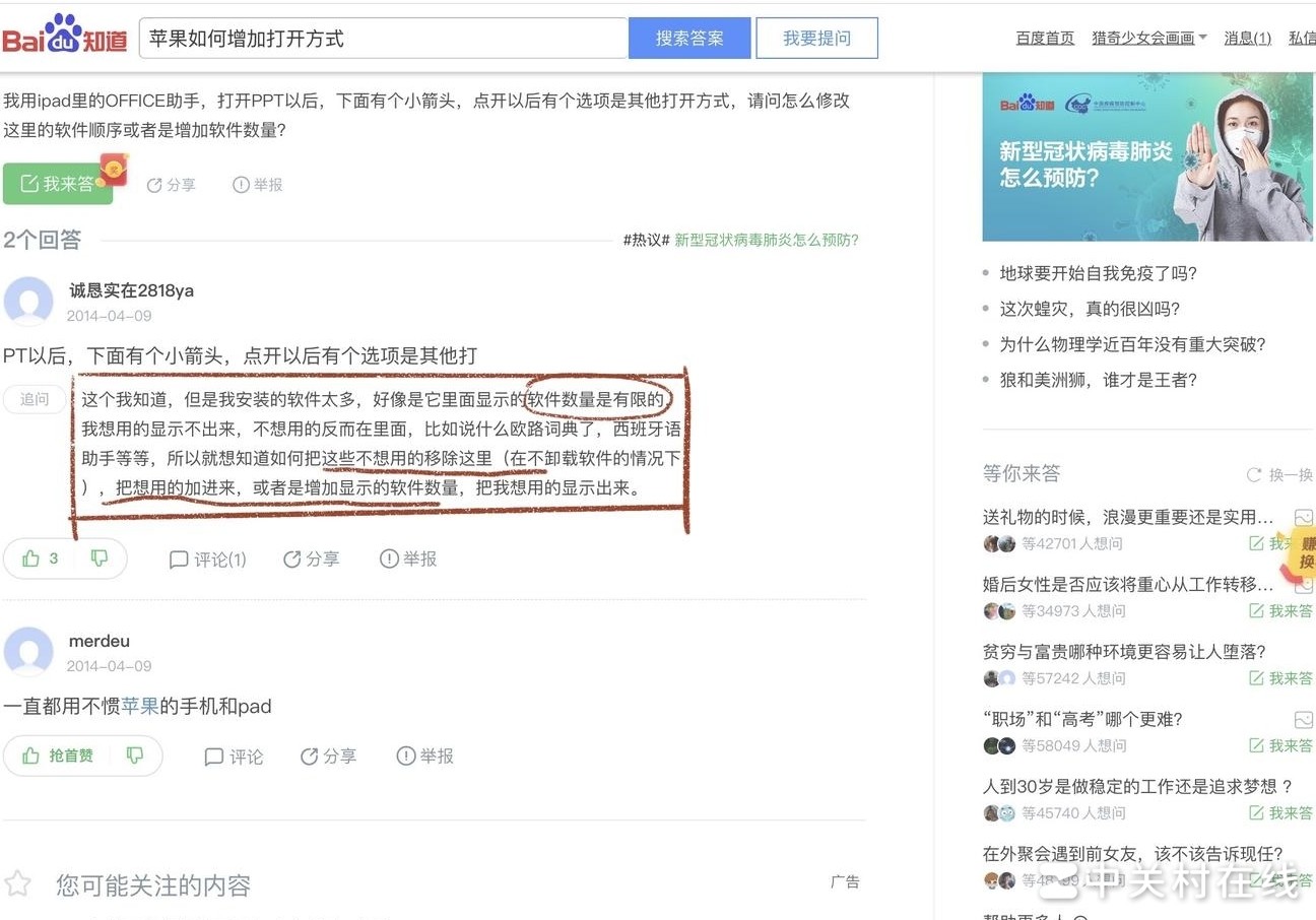 iPad如何更改默认打开应用