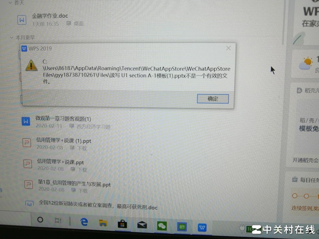 PPT打不开？原因揭秘