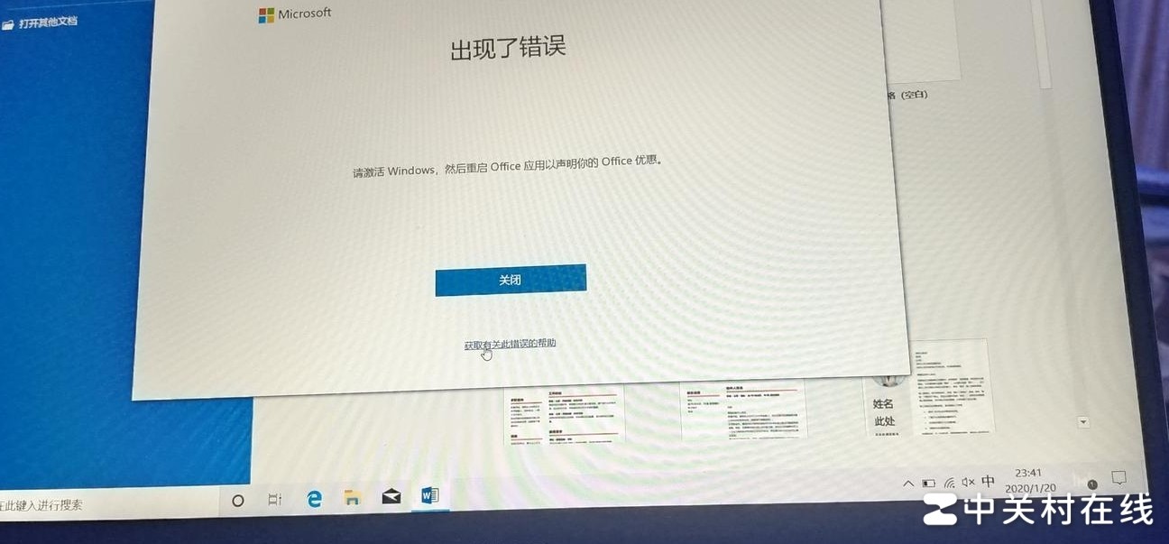 Office激活失败怎么办