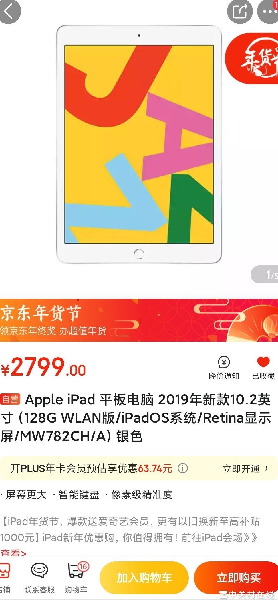 2799买iPad值不值？