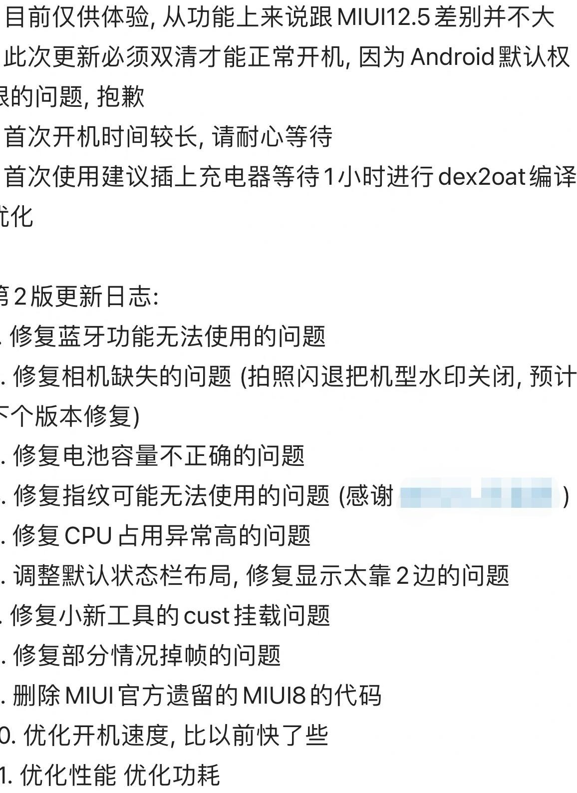 小米6刷MIUI 13成功