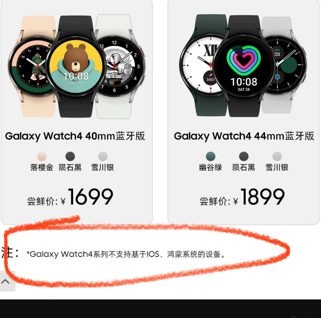 Galaxy Watch 4为何不兼容iOS和鸿蒙
