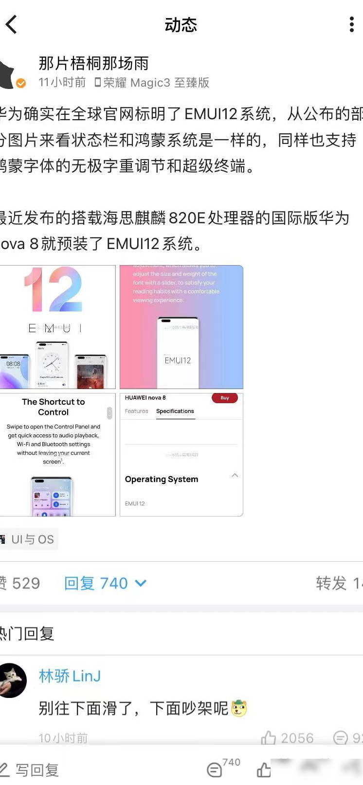 EMUI 12是鸿蒙套壳吗？