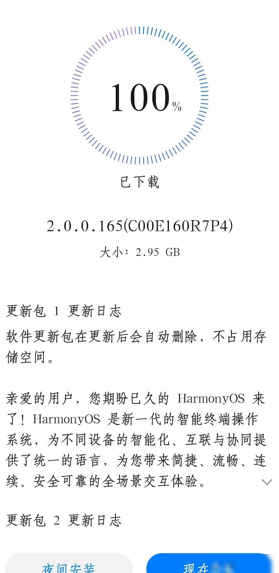 鸿蒙系统不强制更新