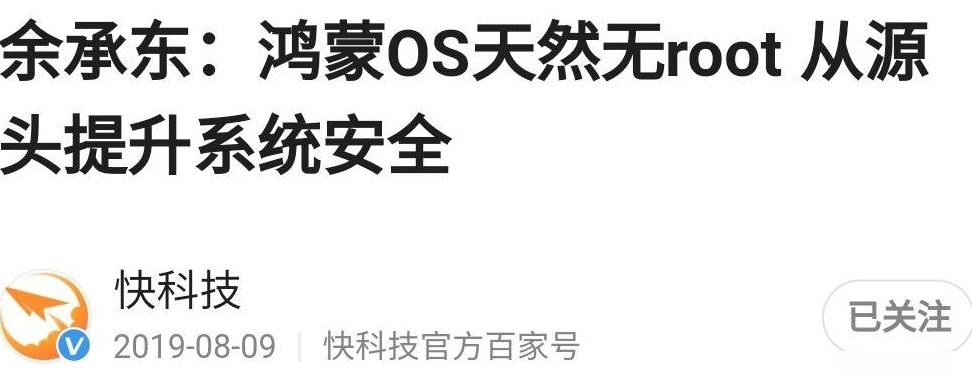 鸿蒙为何不能Root？
