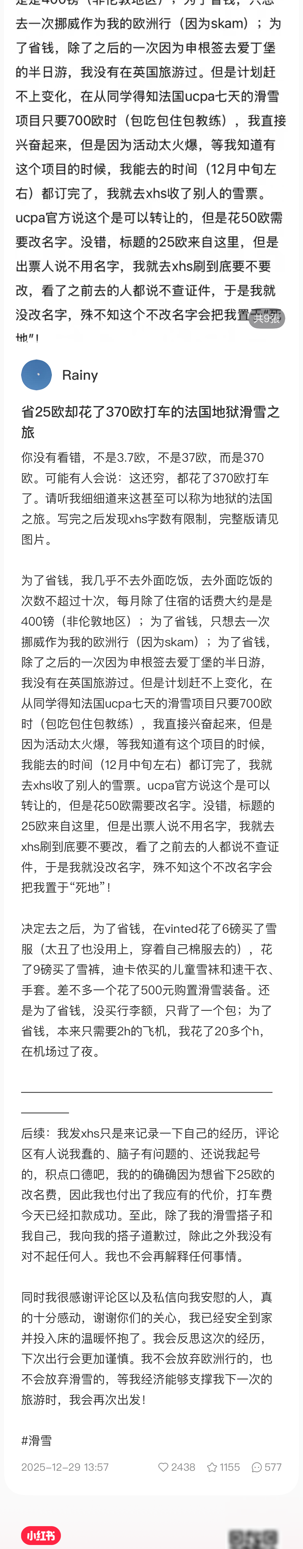 UCPA地狱滑雪姐引热议
