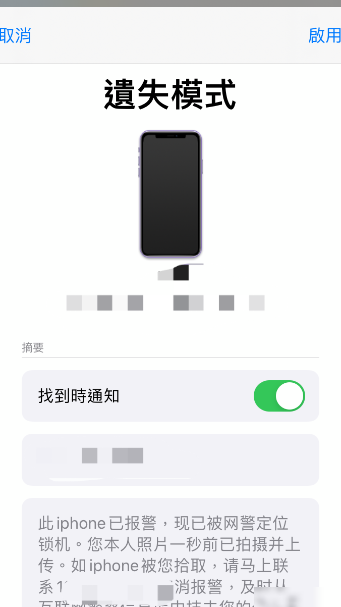 手机丢失后如何找回？