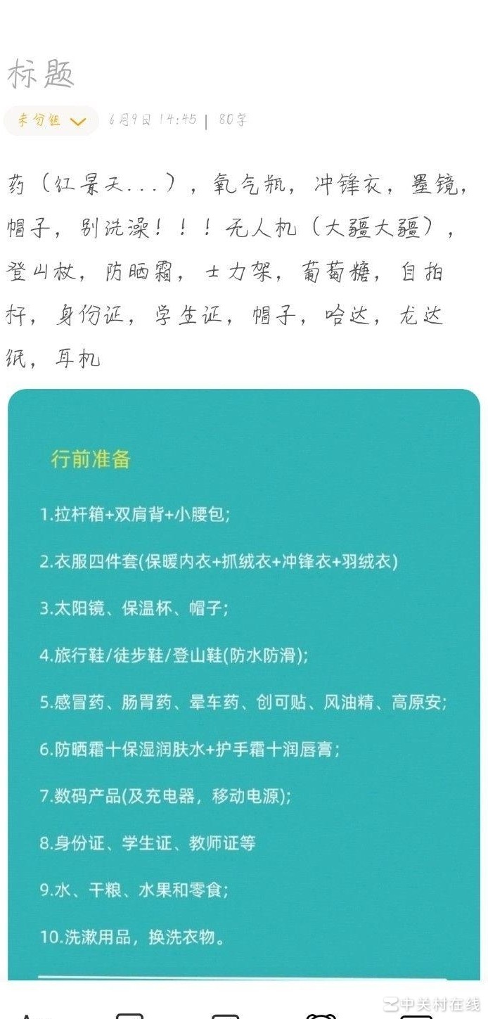 8月西藏游必备清单