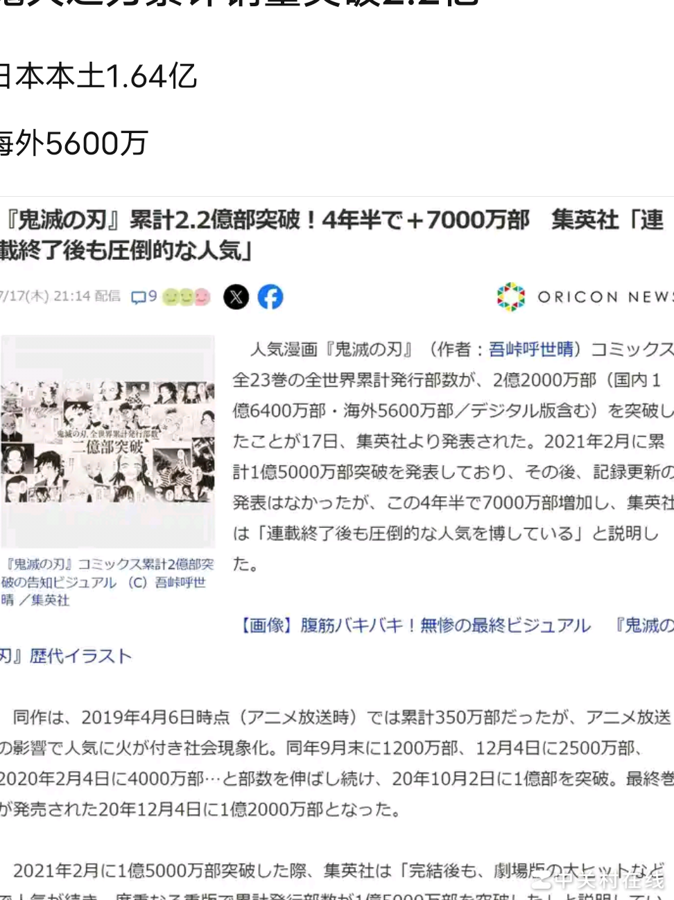 鬼灭之刃销量破2亿评价