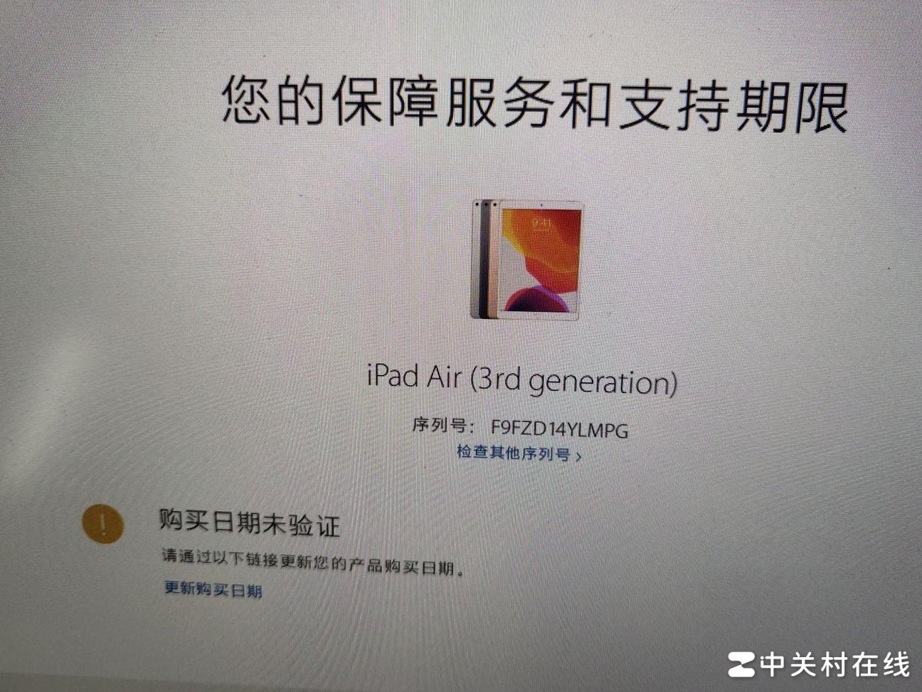 iPad序列号查询异常原因