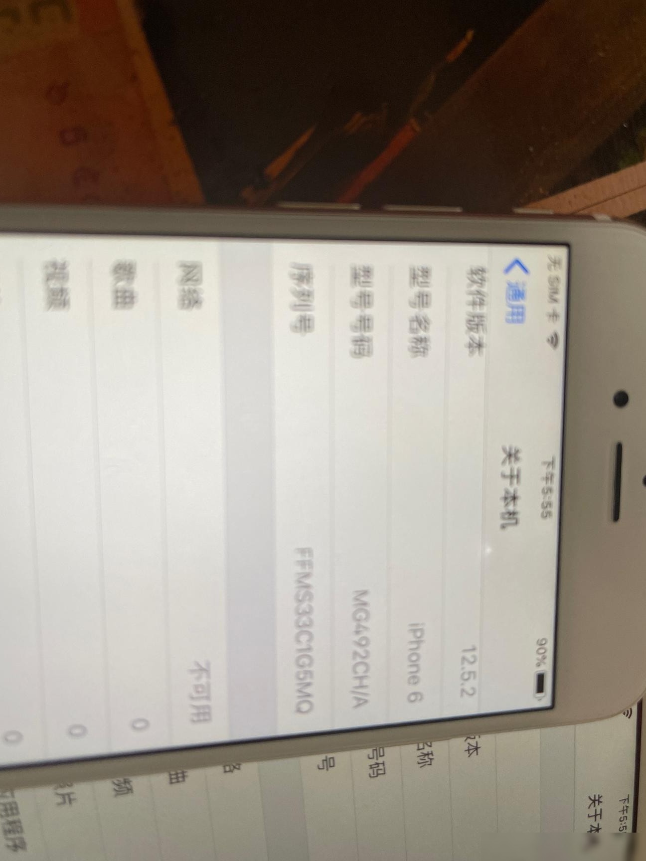 iPhone 6越狱iOS 12.5.2