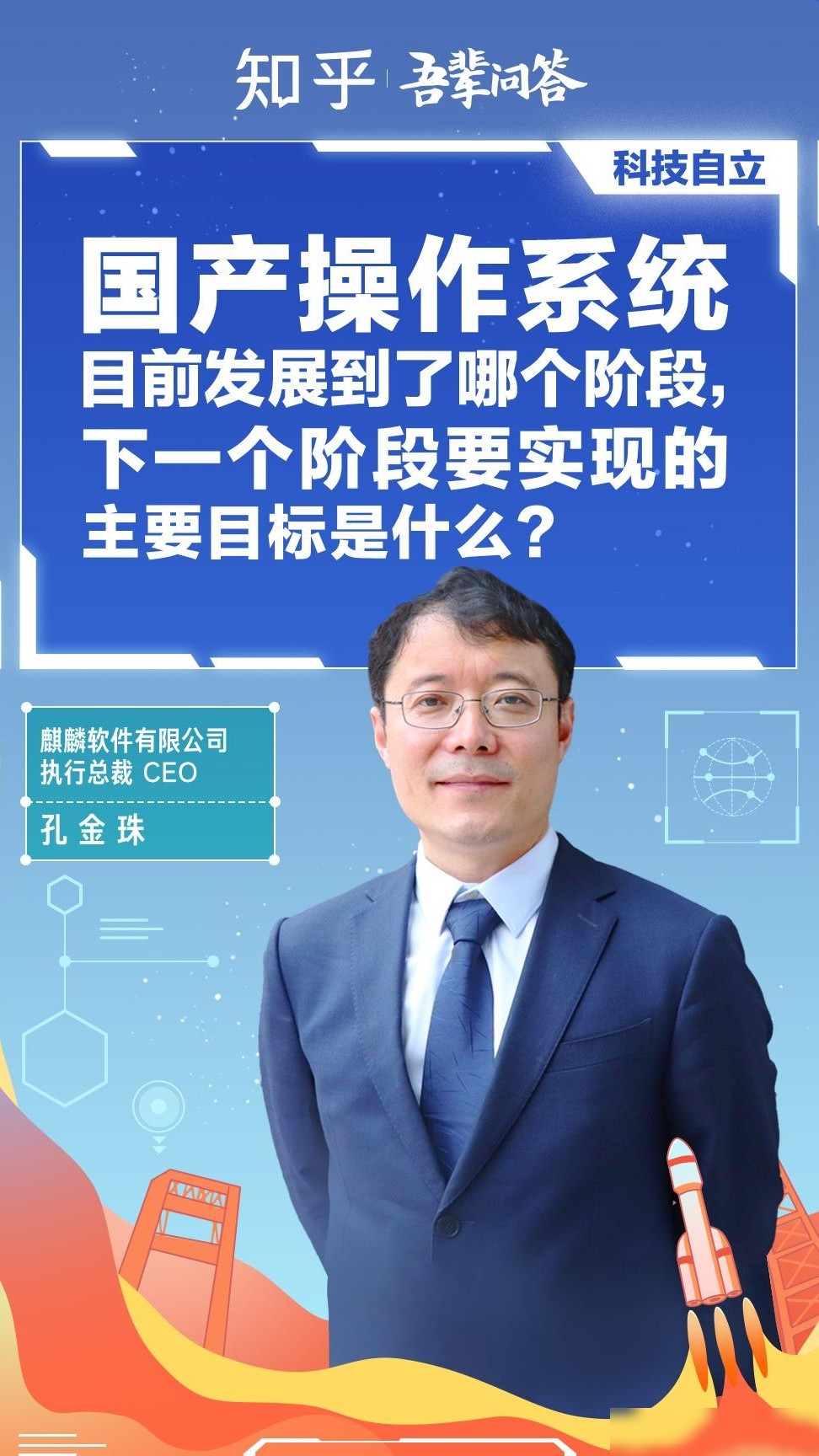 国产操作系统发展现状与展望