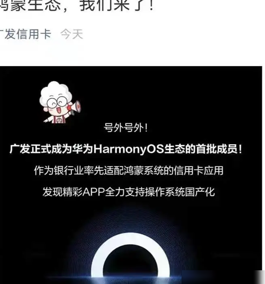 三大银行APP适配鸿蒙