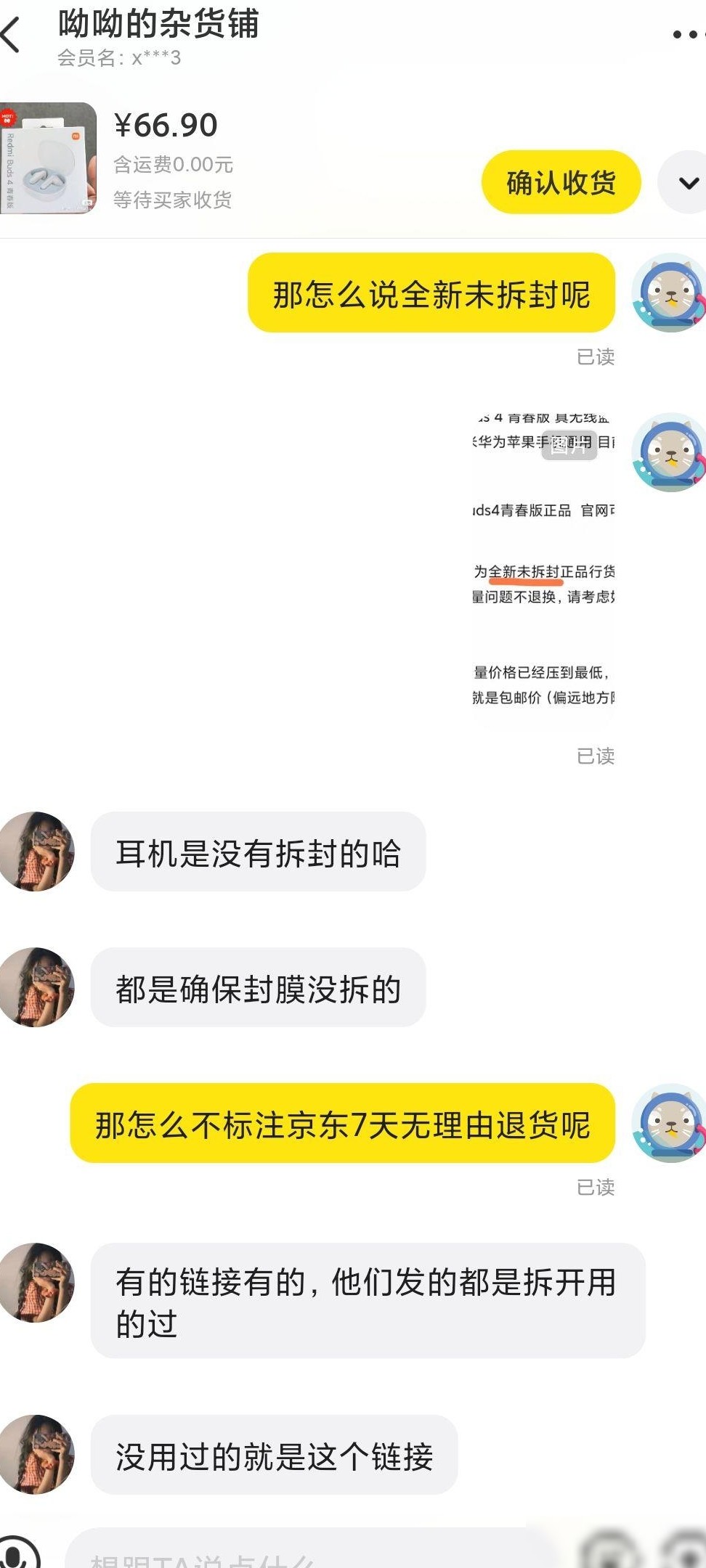 二手全新未拆封真伪辨析