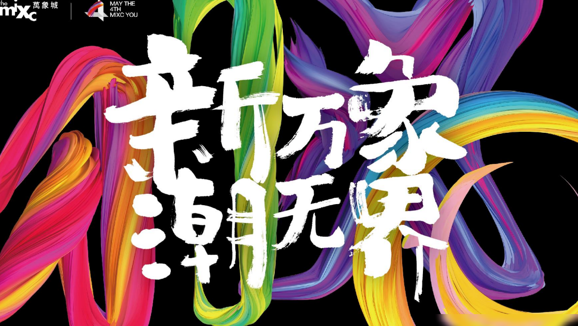 这种特效风格叫什么？