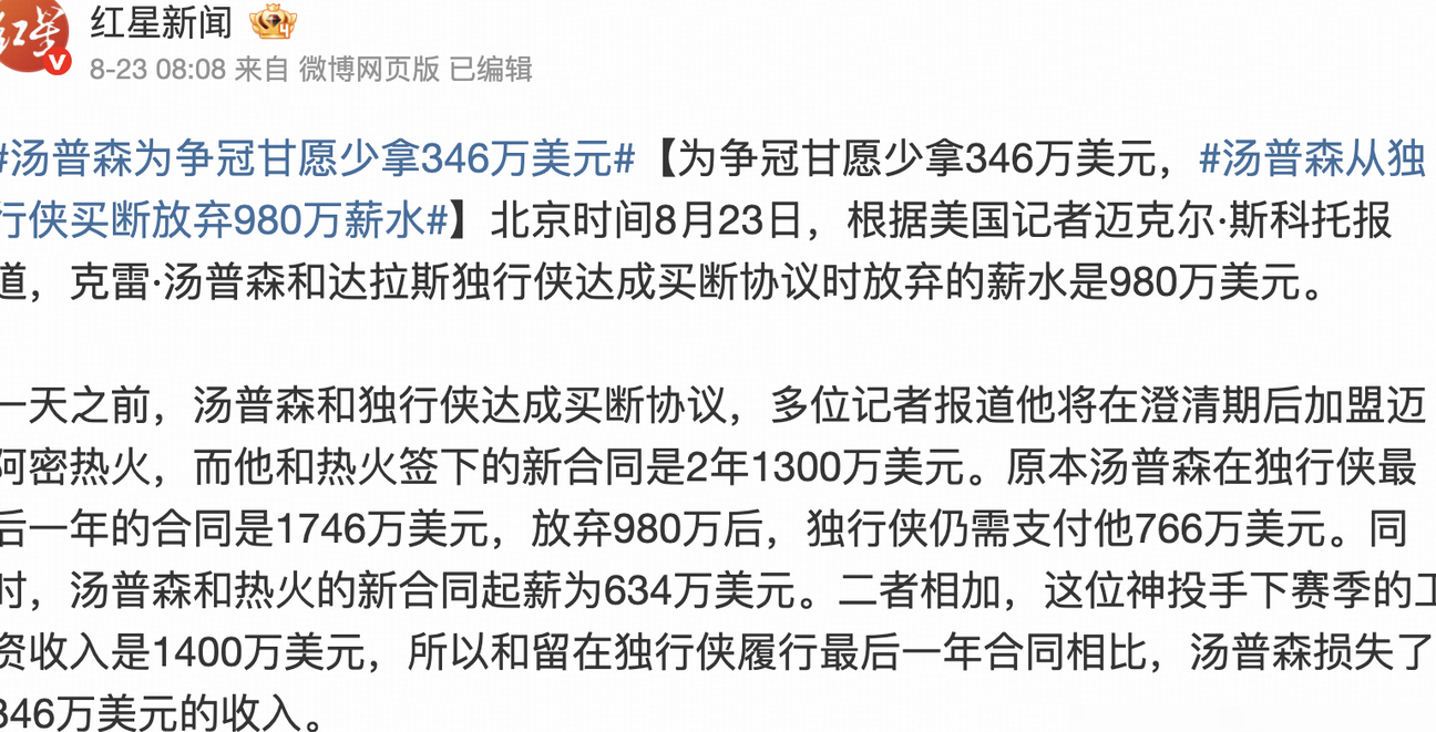 克雷·汤普森降薪加盟热火