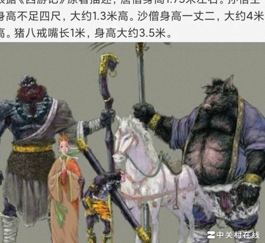 唐僧师徒身高与原著差异