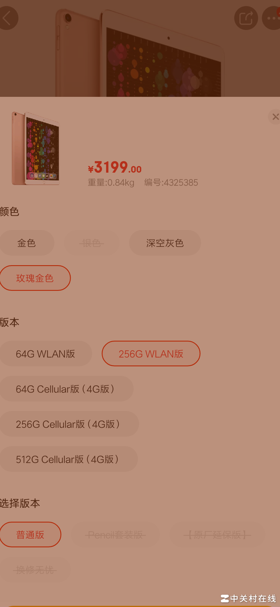 iPad Pro 10.5玫瑰金为何低价