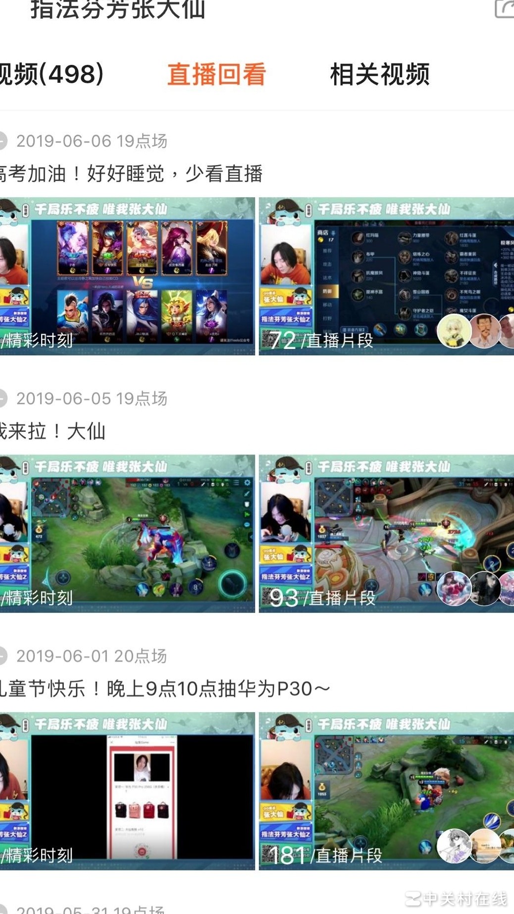 张大仙斗鱼回播为何看不了