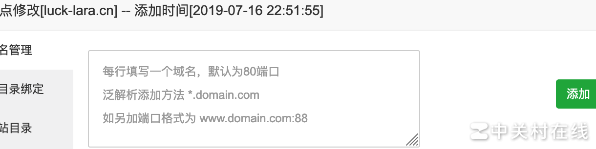 服务器如何绑定所有域名