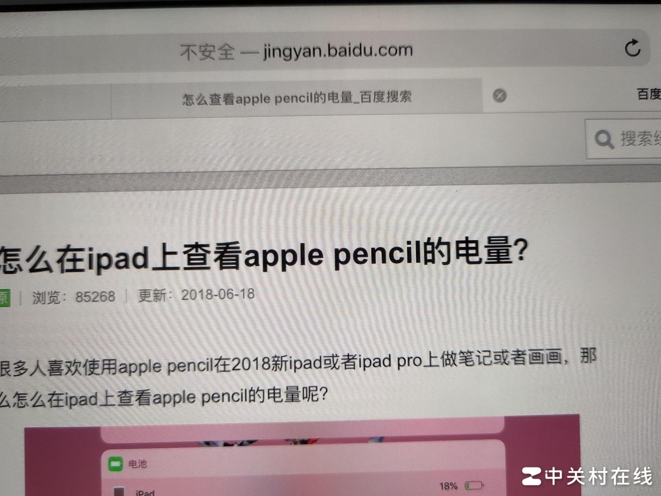 iPad访问百度提示不安全原因