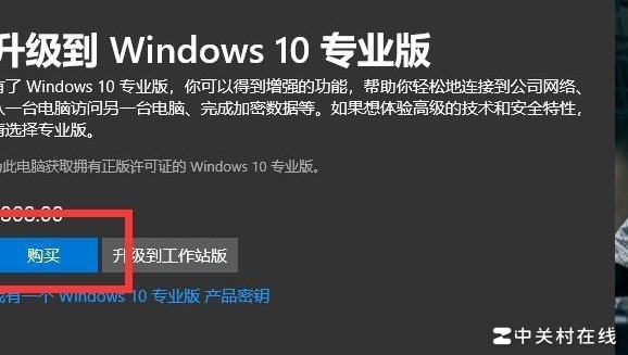 Win10专业版跨设备登录