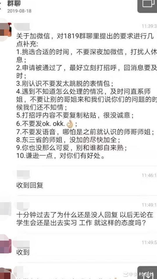 中传学姐群言致歉事件