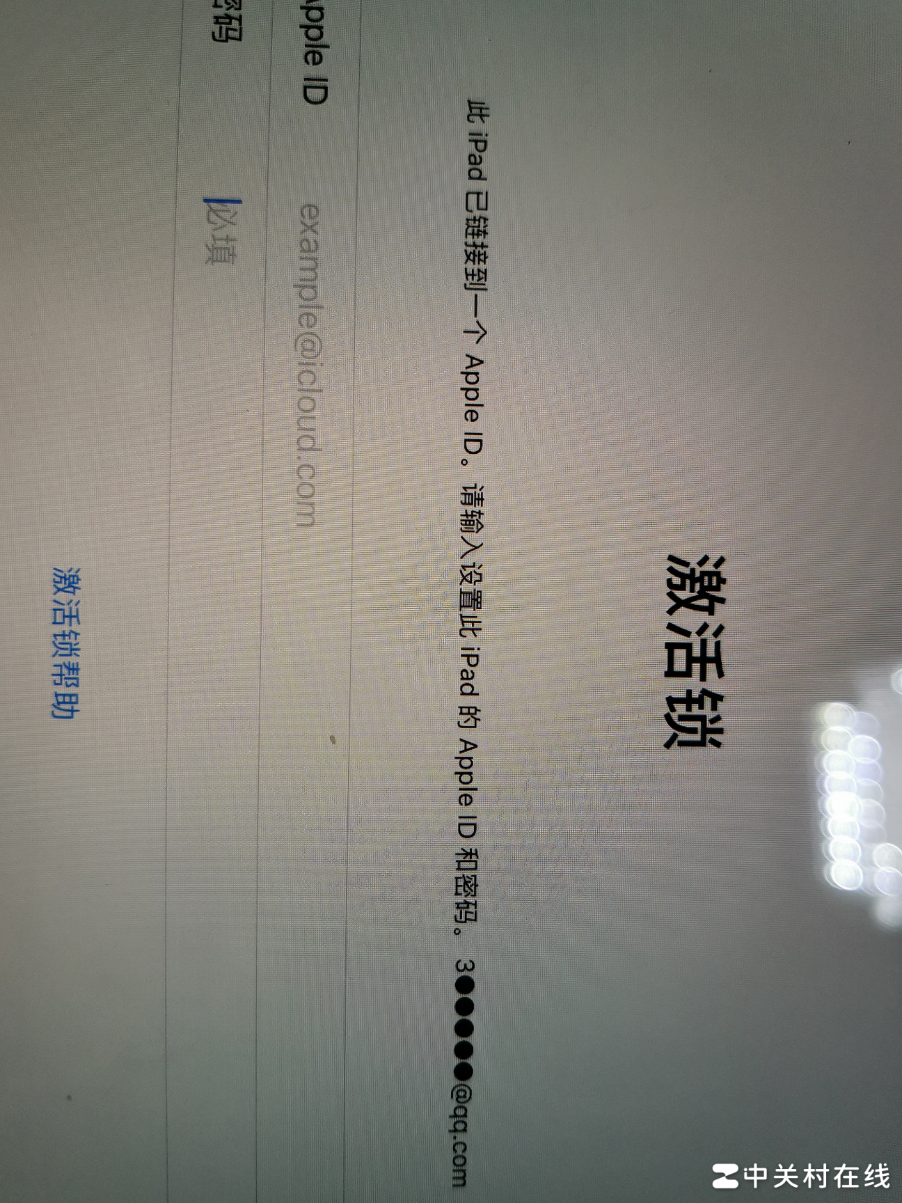 iPad开机需先解激活锁