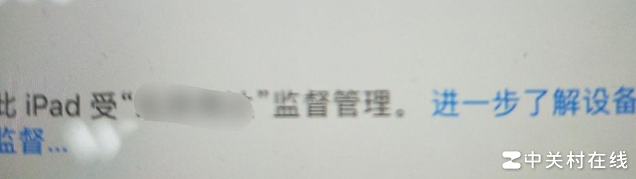 iPad监管下设置支付宝网络权限