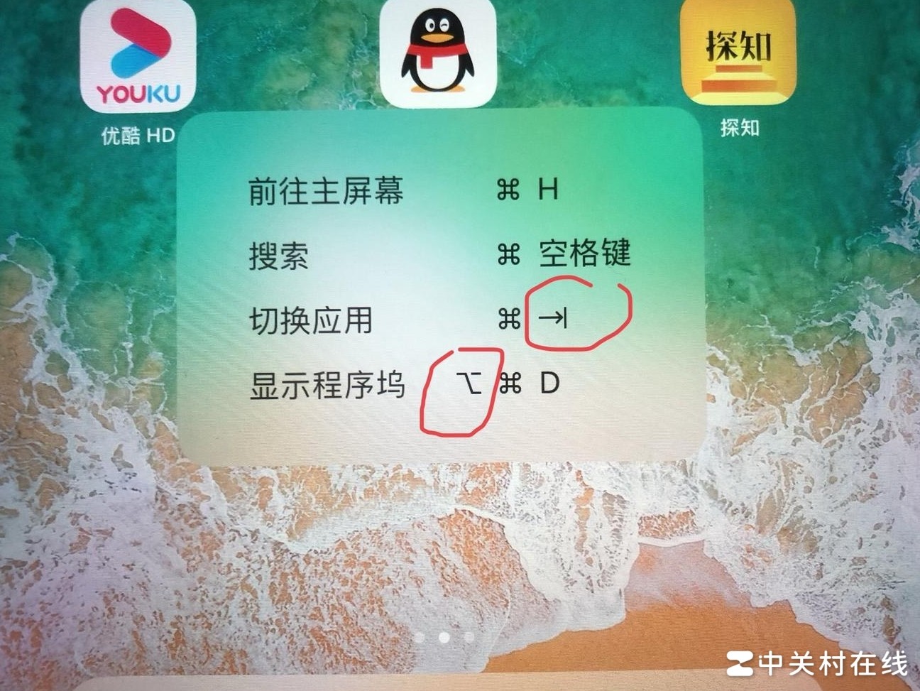 罗技iPad键盘快捷键图解