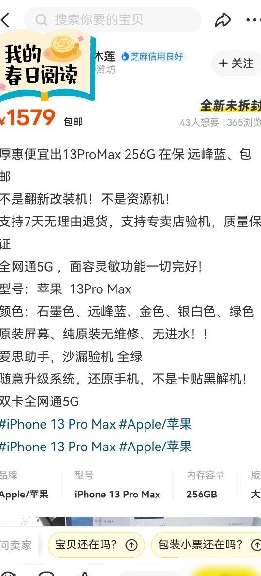 闲鱼苹果手机为啥这么便宜