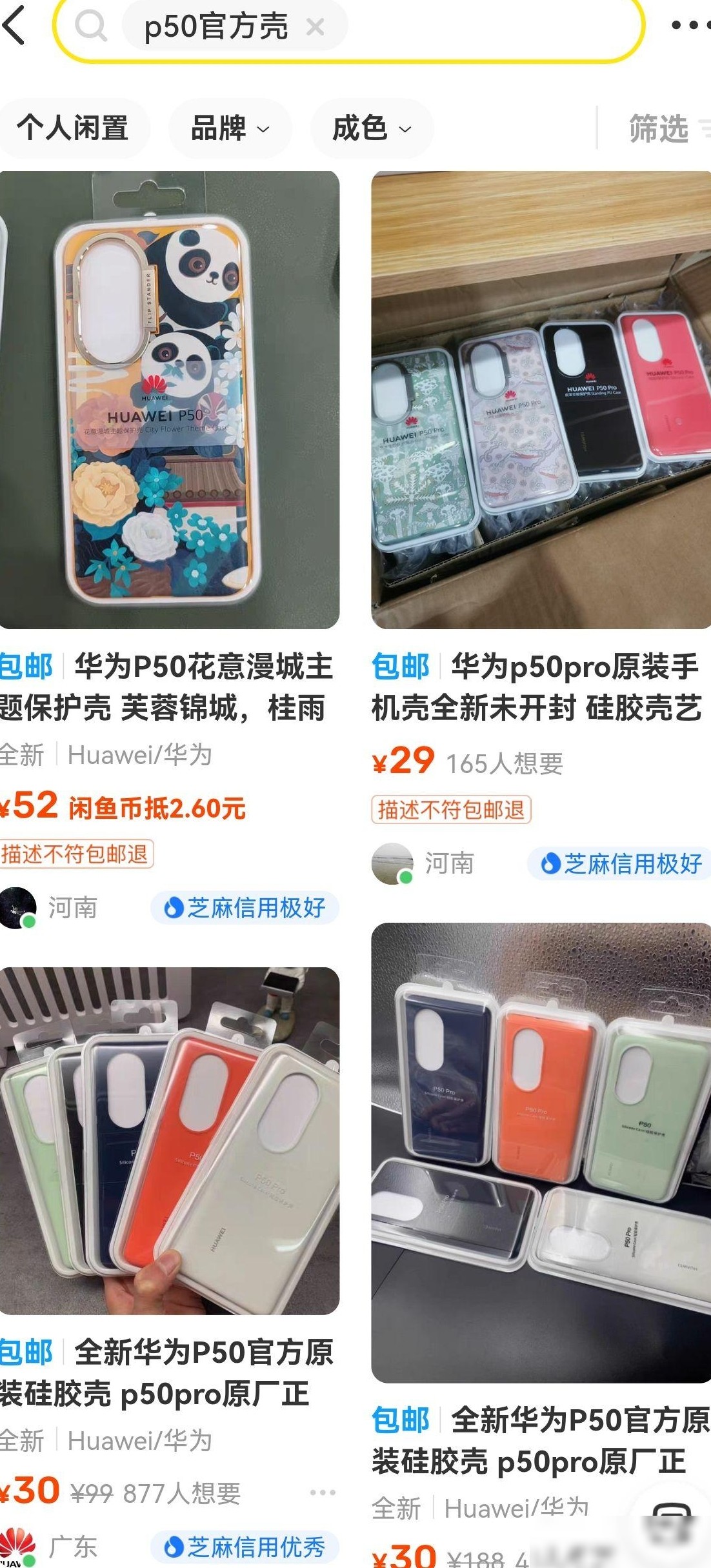 闲鱼华为壳便宜能买吗