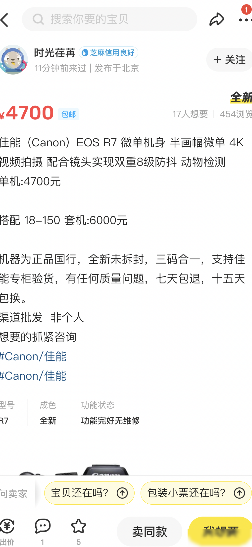 闲鱼全新相机为何便宜？