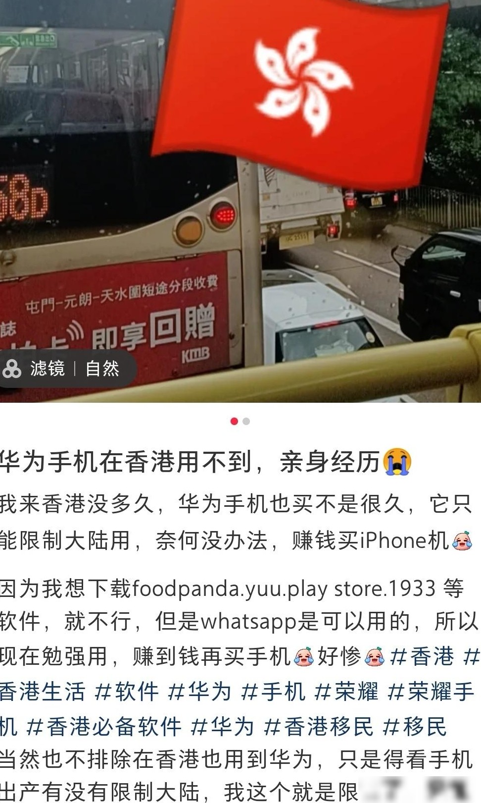 华为手机在香港受限原因