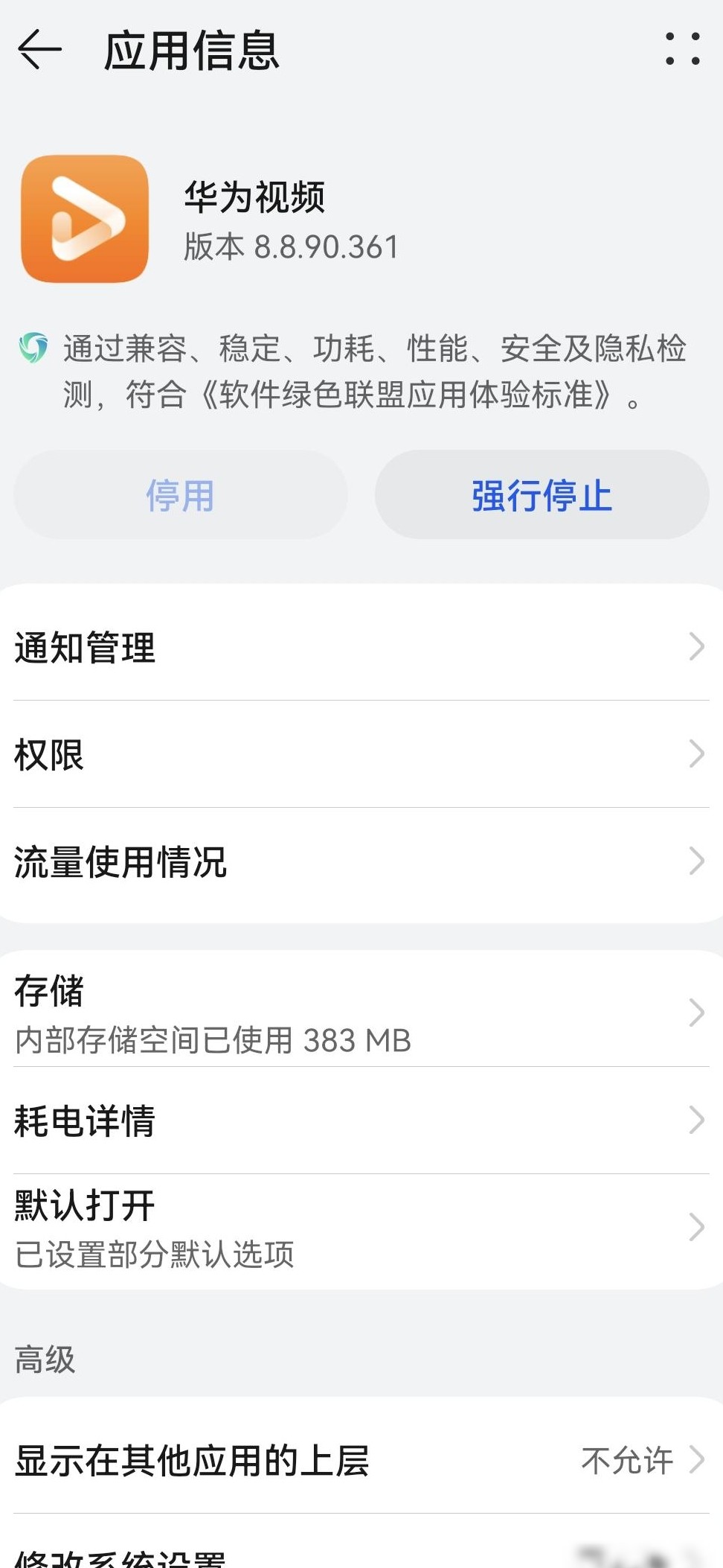华为视频APP卸载方法
