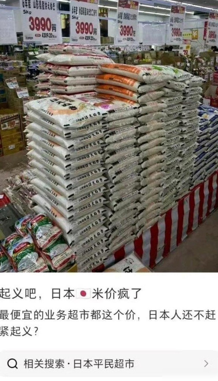 日本大米价格暴涨70.7%