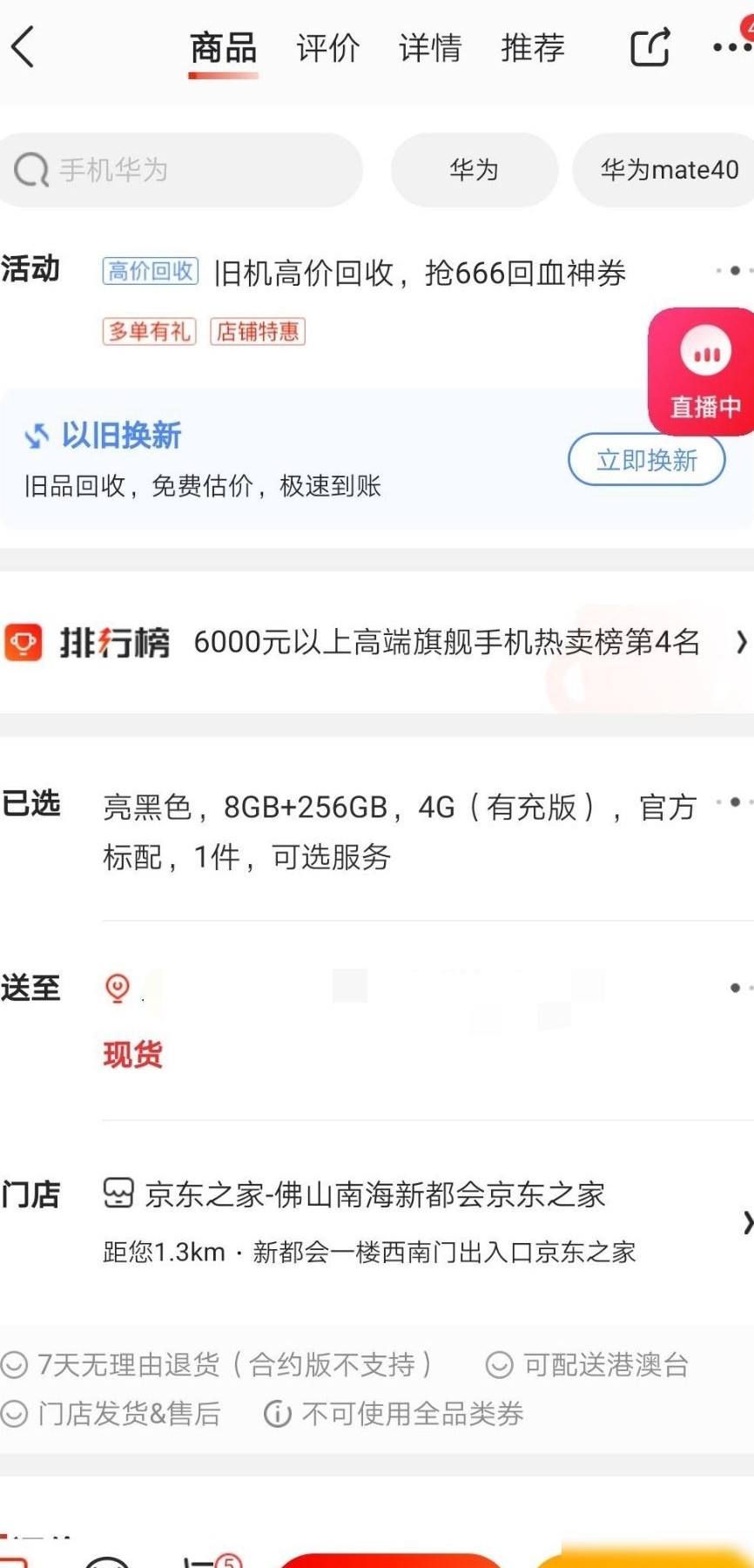 京东论坛买手机靠谱吗